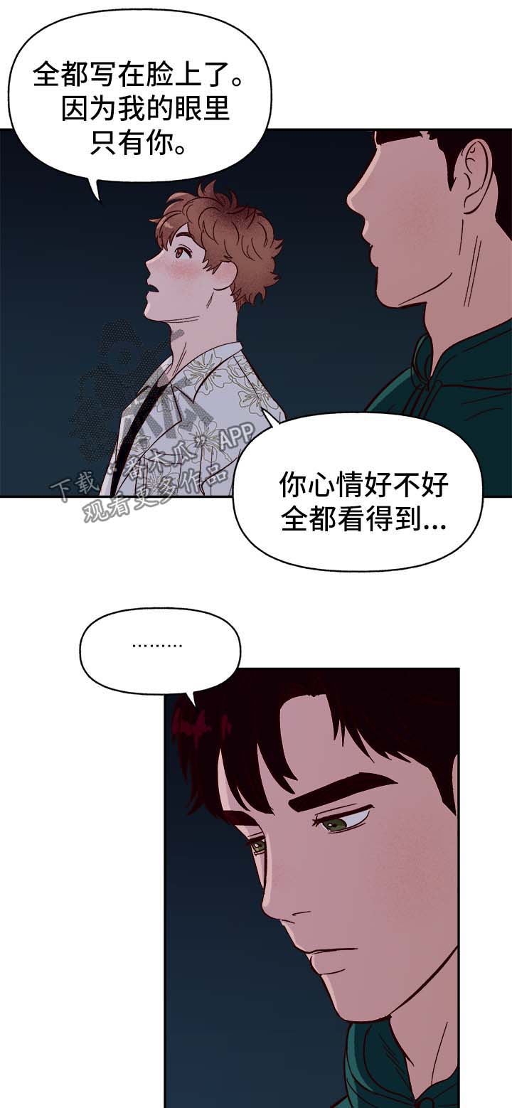 《爱宠攻略》漫画最新章节第39章：幸运免费下拉式在线观看章节第【9】张图片