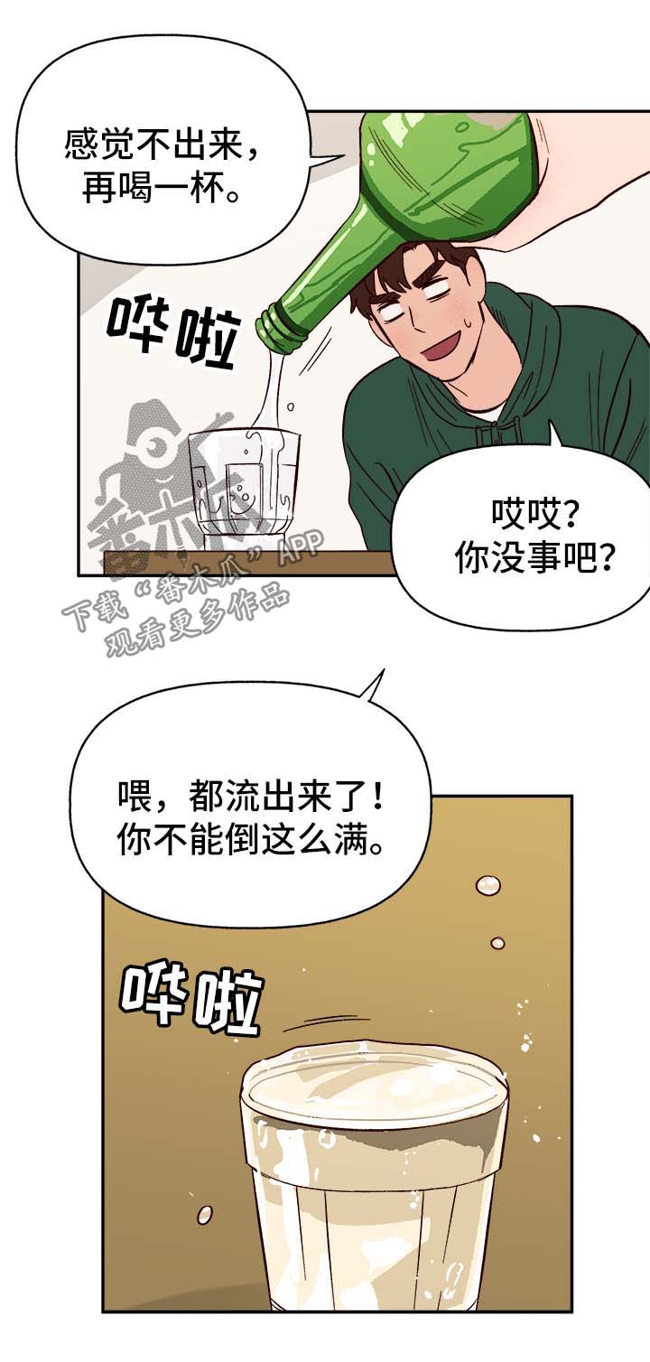 《爱宠攻略》漫画最新章节第39章：幸运免费下拉式在线观看章节第【15】张图片