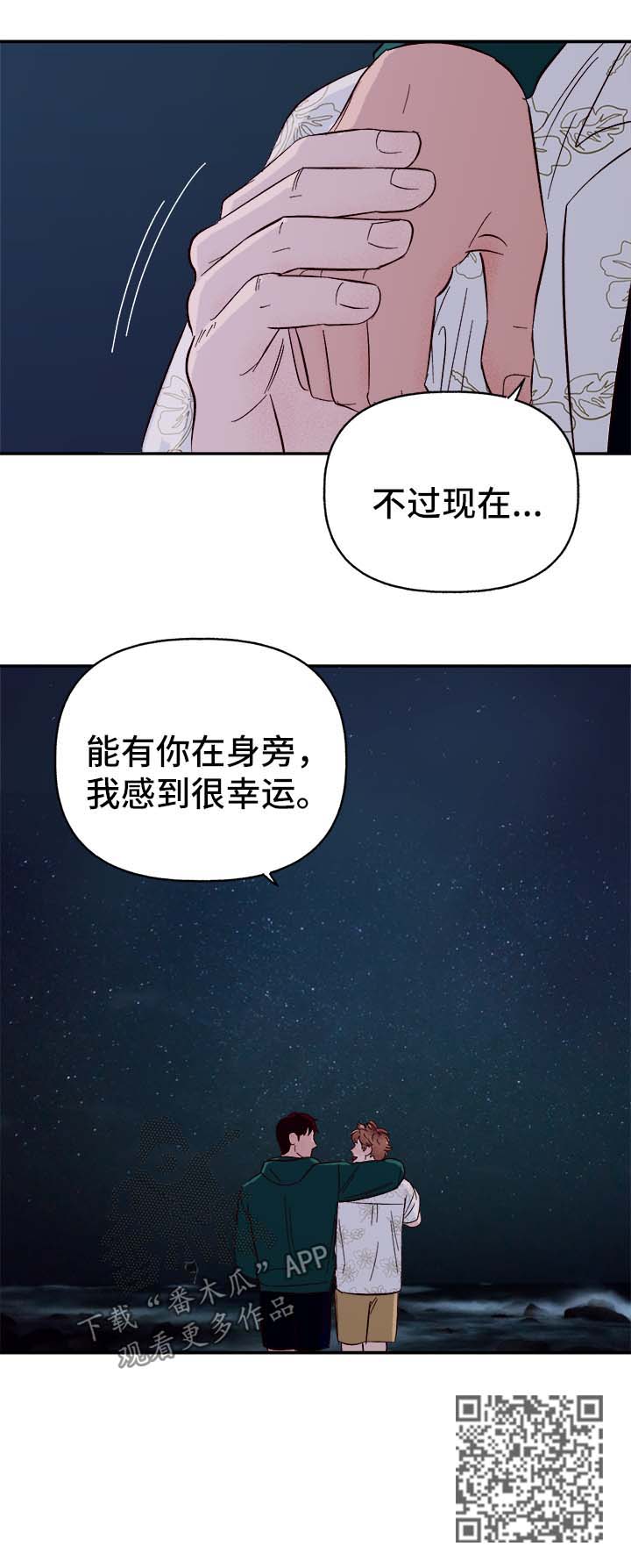 《爱宠攻略》漫画最新章节第39章：幸运免费下拉式在线观看章节第【1】张图片