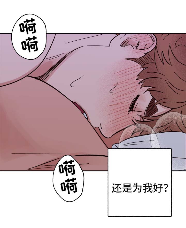 《爱宠攻略》漫画最新章节第40章：和我在一起免费下拉式在线观看章节第【9】张图片