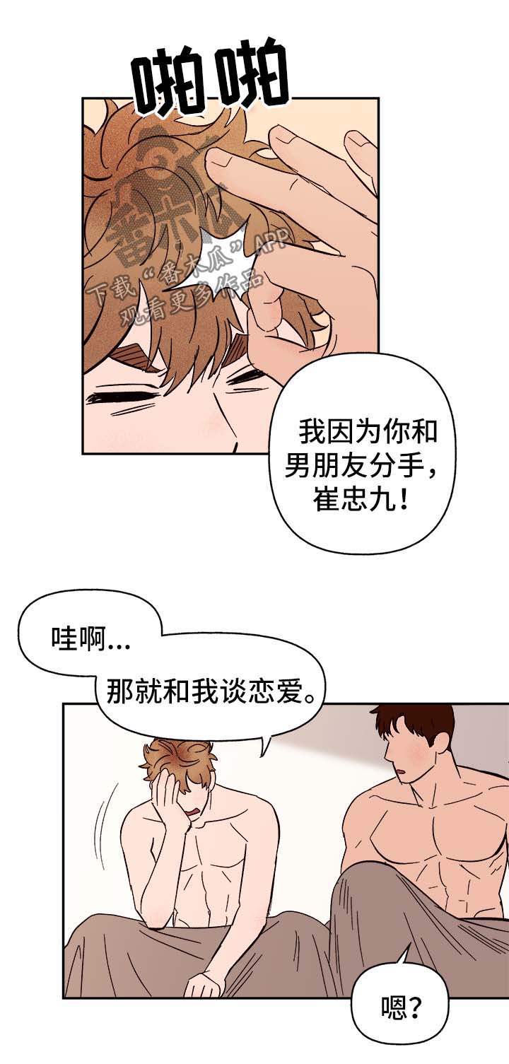 《爱宠攻略》漫画最新章节第40章：和我在一起免费下拉式在线观看章节第【2】张图片