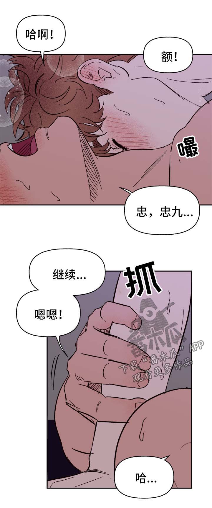 《爱宠攻略》漫画最新章节第40章：和我在一起免费下拉式在线观看章节第【16】张图片