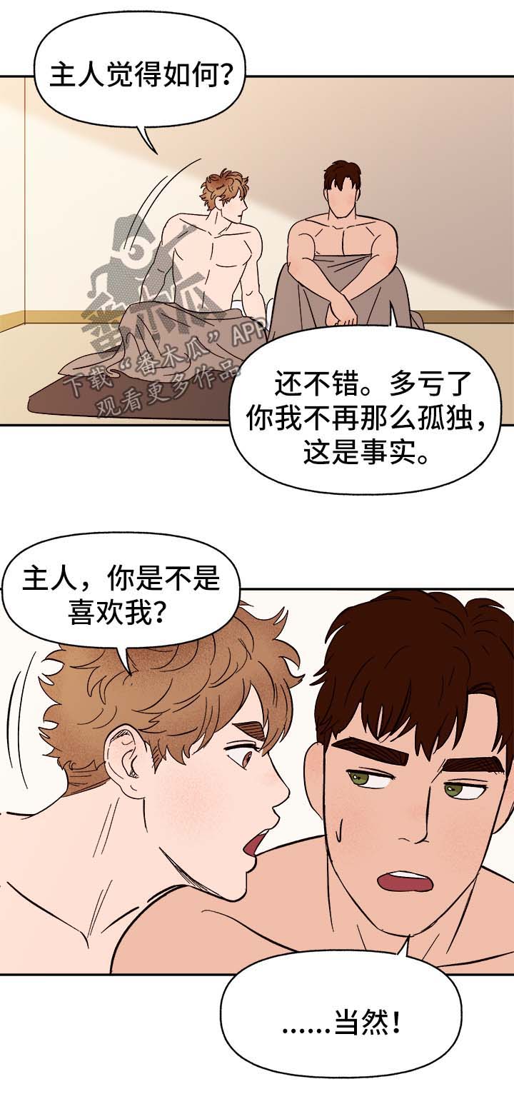 《爱宠攻略》漫画最新章节第40章：和我在一起免费下拉式在线观看章节第【3】张图片