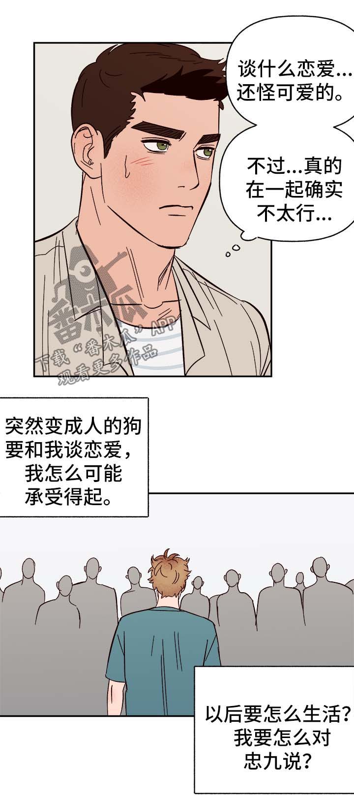 《爱宠攻略》漫画最新章节第41章：首先你是只狗免费下拉式在线观看章节第【10】张图片