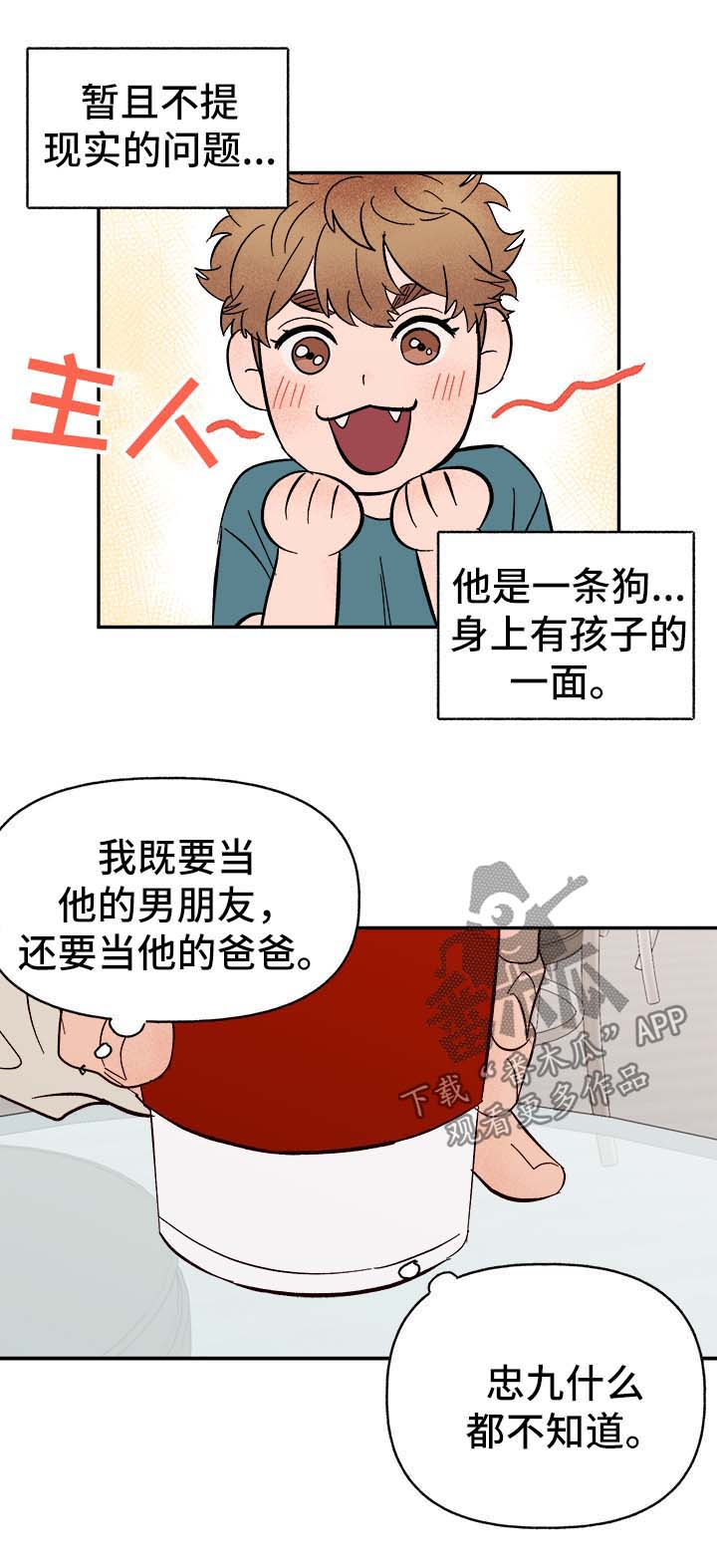 《爱宠攻略》漫画最新章节第41章：首先你是只狗免费下拉式在线观看章节第【9】张图片