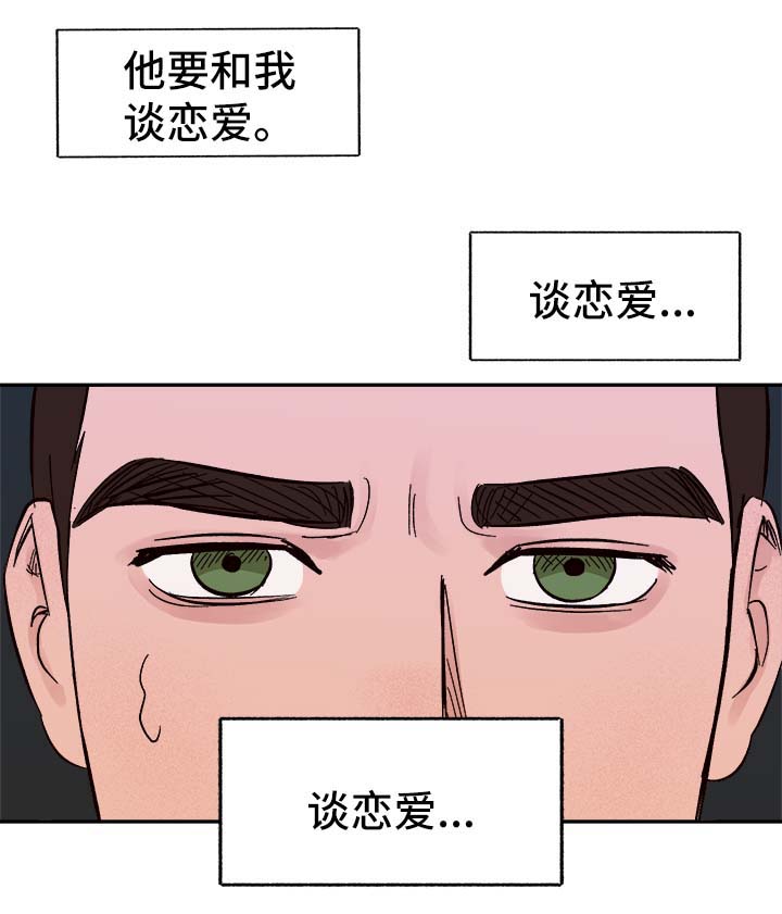 《爱宠攻略》漫画最新章节第41章：首先你是只狗免费下拉式在线观看章节第【12】张图片