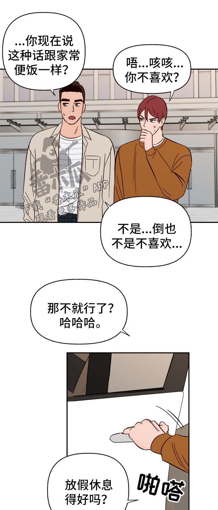 《爱宠攻略》漫画最新章节第41章：首先你是只狗免费下拉式在线观看章节第【4】张图片