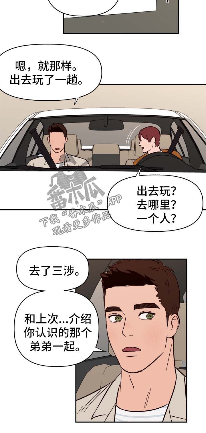 《爱宠攻略》漫画最新章节第41章：首先你是只狗免费下拉式在线观看章节第【3】张图片