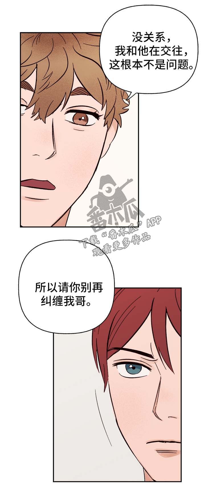 《爱宠攻略》漫画最新章节第42章：不对劲免费下拉式在线观看章节第【8】张图片