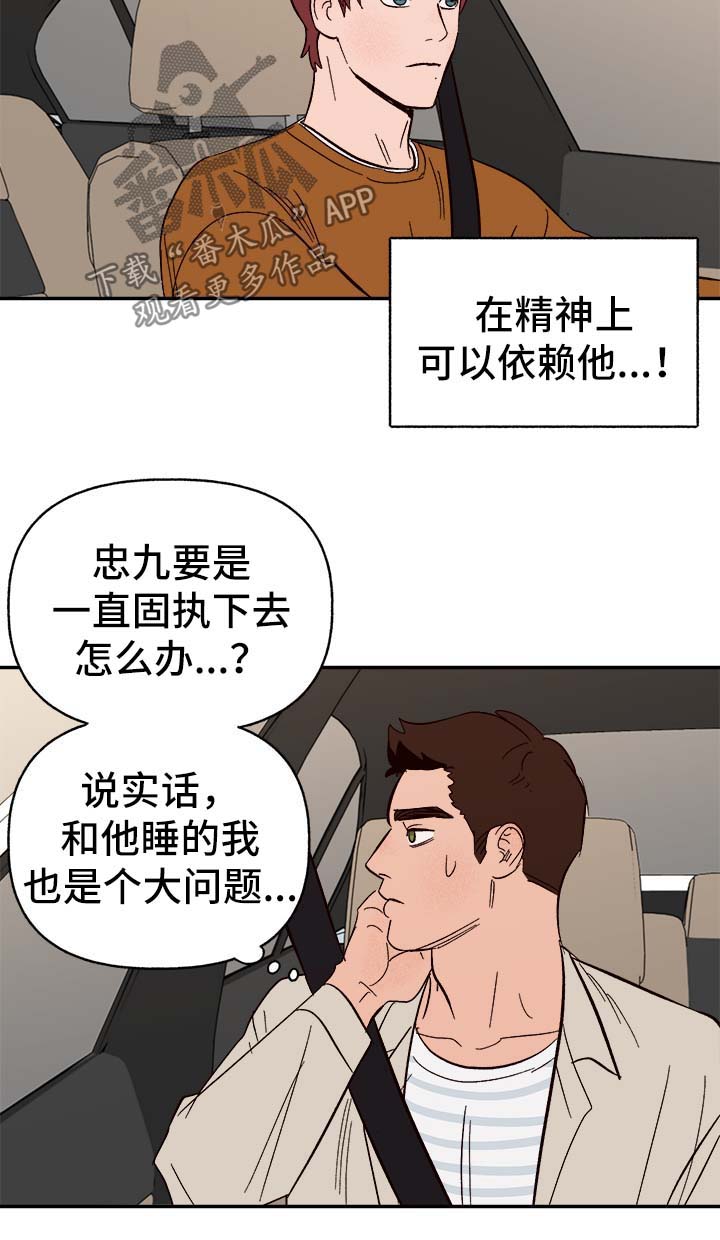 《爱宠攻略》漫画最新章节第42章：不对劲免费下拉式在线观看章节第【16】张图片