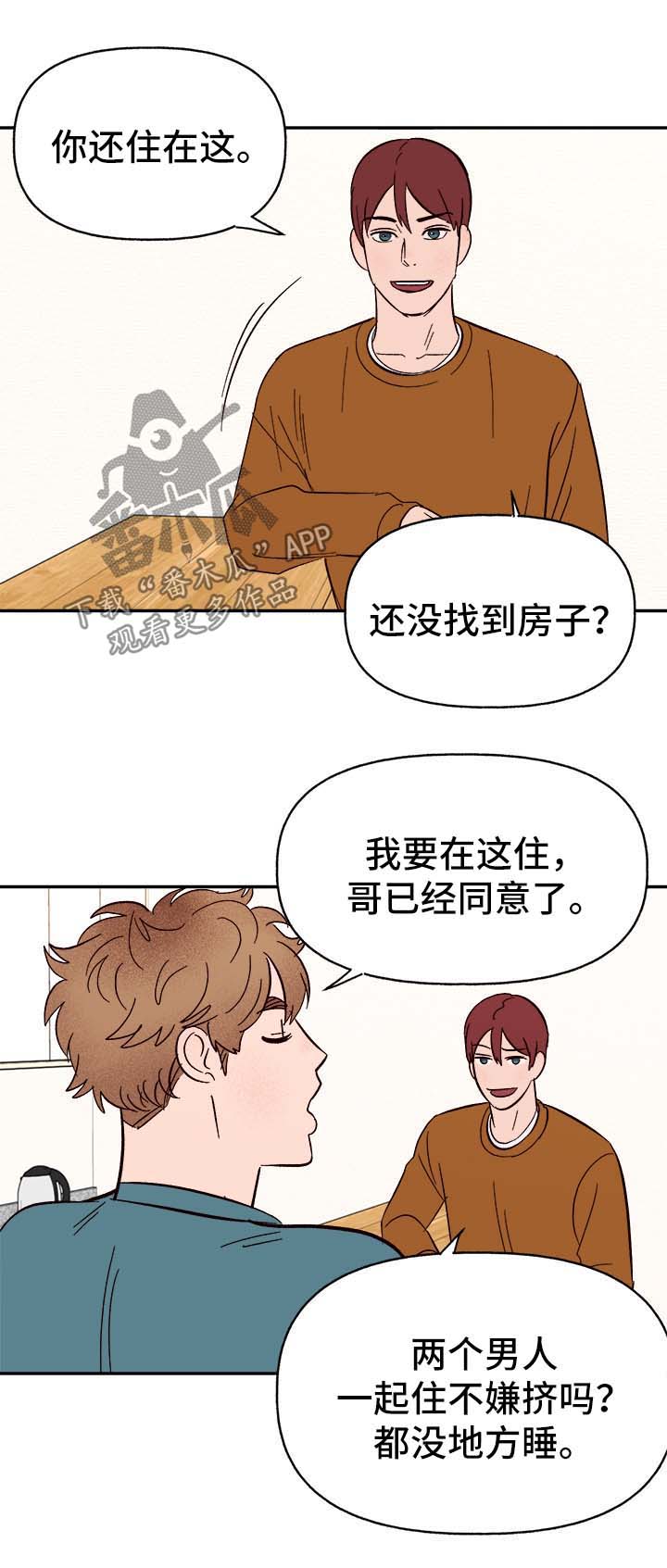 《爱宠攻略》漫画最新章节第42章：不对劲免费下拉式在线观看章节第【9】张图片