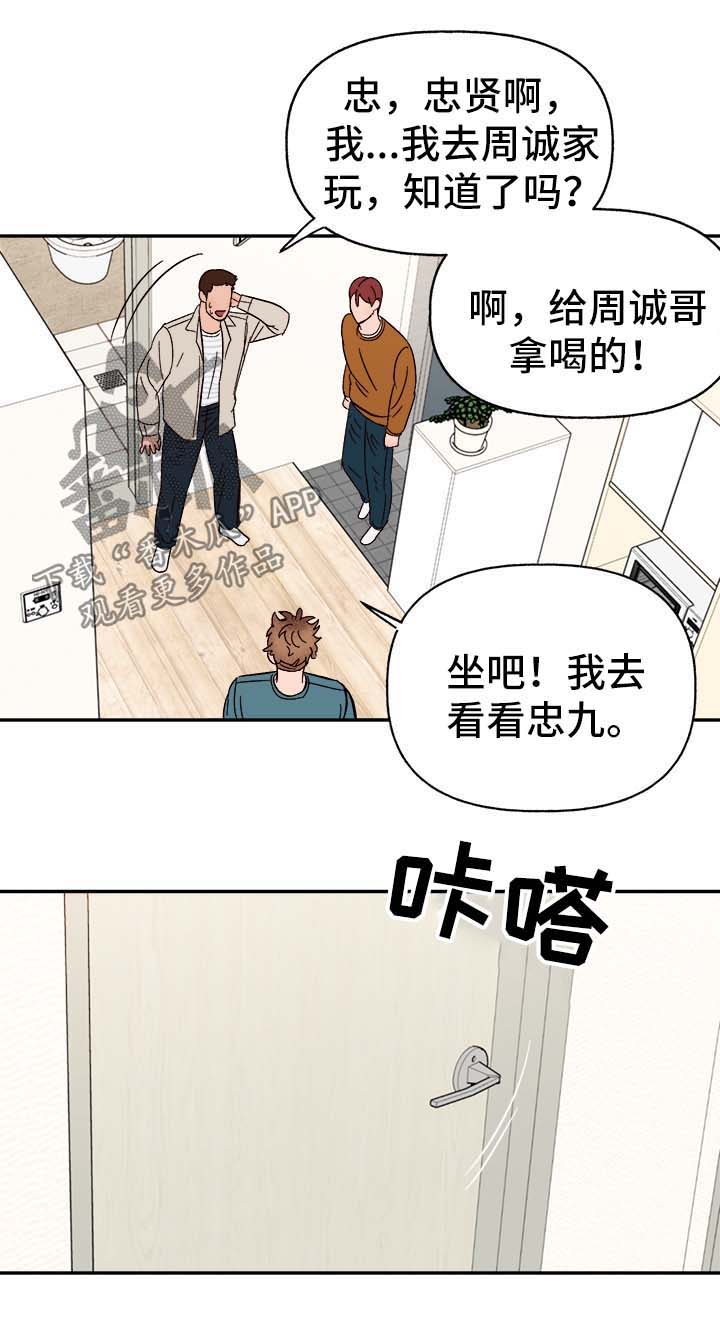 《爱宠攻略》漫画最新章节第42章：不对劲免费下拉式在线观看章节第【10】张图片