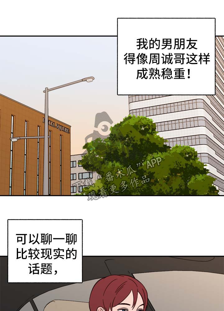 《爱宠攻略》漫画最新章节第42章：不对劲免费下拉式在线观看章节第【17】张图片