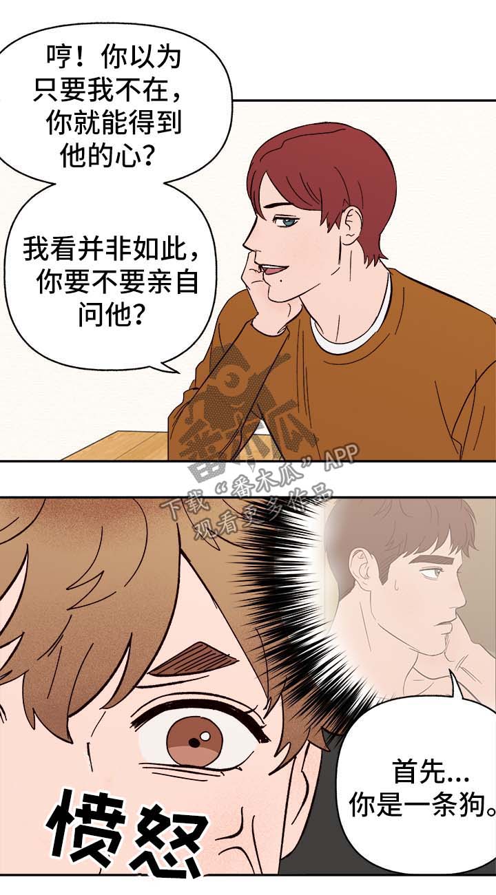 《爱宠攻略》漫画最新章节第42章：不对劲免费下拉式在线观看章节第【6】张图片