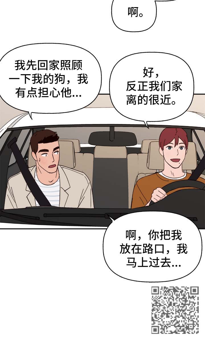 《爱宠攻略》漫画最新章节第42章：不对劲免费下拉式在线观看章节第【13】张图片