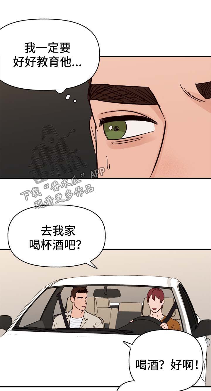 《爱宠攻略》漫画最新章节第42章：不对劲免费下拉式在线观看章节第【14】张图片