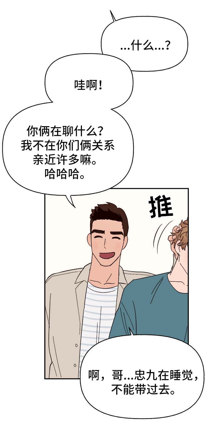 《爱宠攻略》漫画最新章节第42章：不对劲免费下拉式在线观看章节第【5】张图片