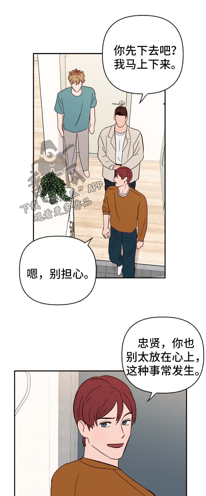 《爱宠攻略》漫画最新章节第43章：烫伤免费下拉式在线观看章节第【13】张图片