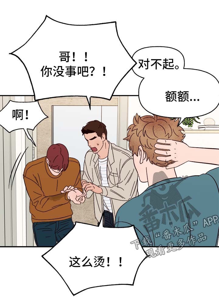 《爱宠攻略》漫画最新章节第43章：烫伤免费下拉式在线观看章节第【16】张图片