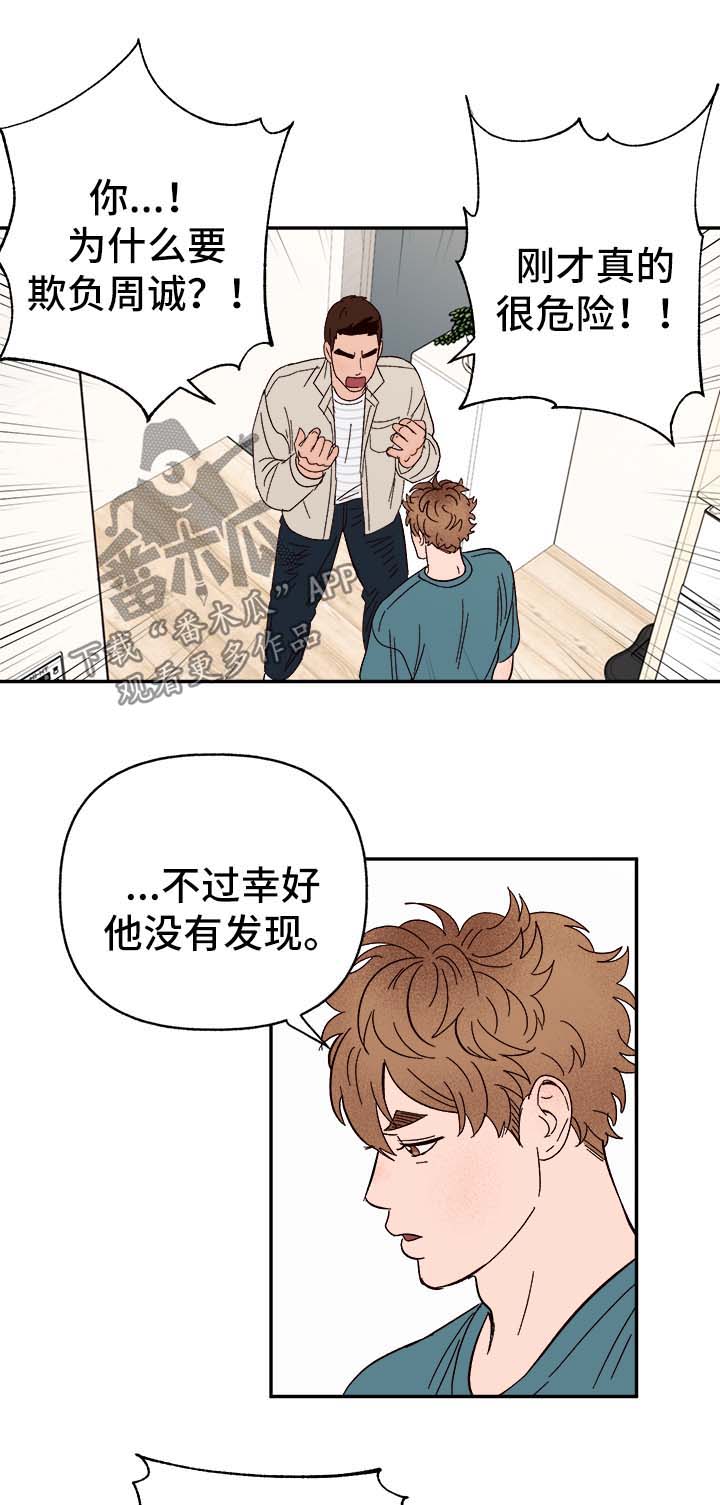 《爱宠攻略》漫画最新章节第43章：烫伤免费下拉式在线观看章节第【10】张图片