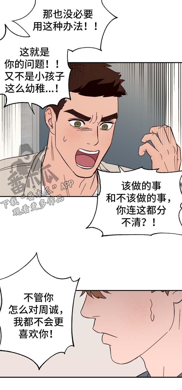 《爱宠攻略》漫画最新章节第43章：烫伤免费下拉式在线观看章节第【9】张图片