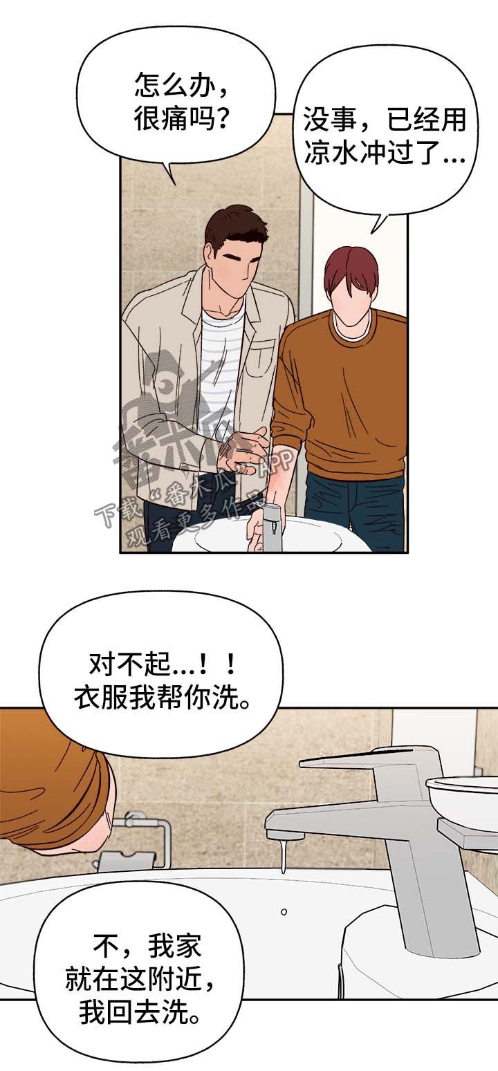 《爱宠攻略》漫画最新章节第43章：烫伤免费下拉式在线观看章节第【14】张图片