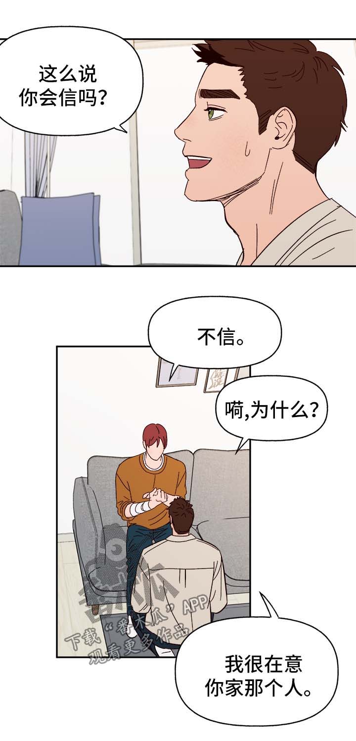 《爱宠攻略》漫画最新章节第44章：下定决心免费下拉式在线观看章节第【10】张图片