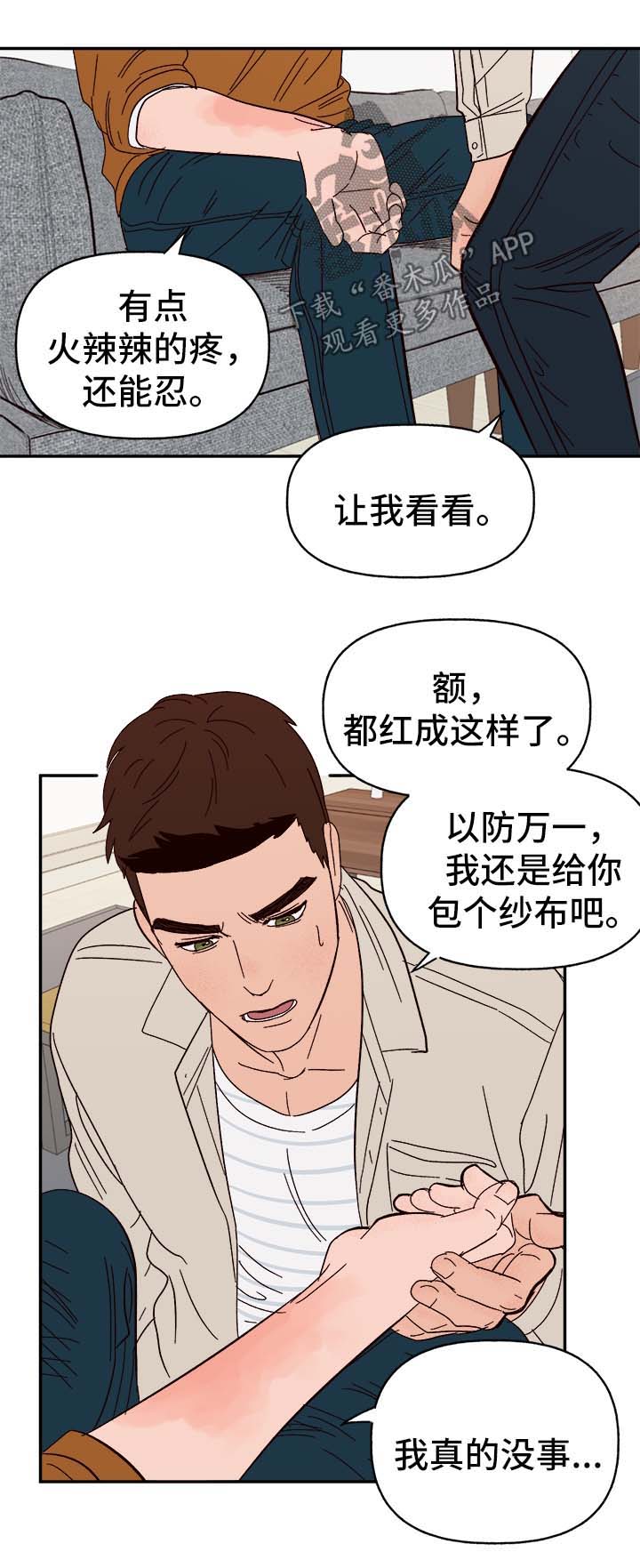 《爱宠攻略》漫画最新章节第44章：下定决心免费下拉式在线观看章节第【13】张图片