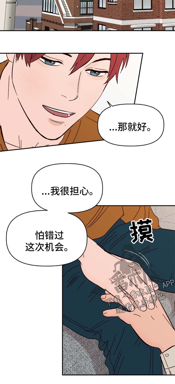 《爱宠攻略》漫画最新章节第44章：下定决心免费下拉式在线观看章节第【7】张图片