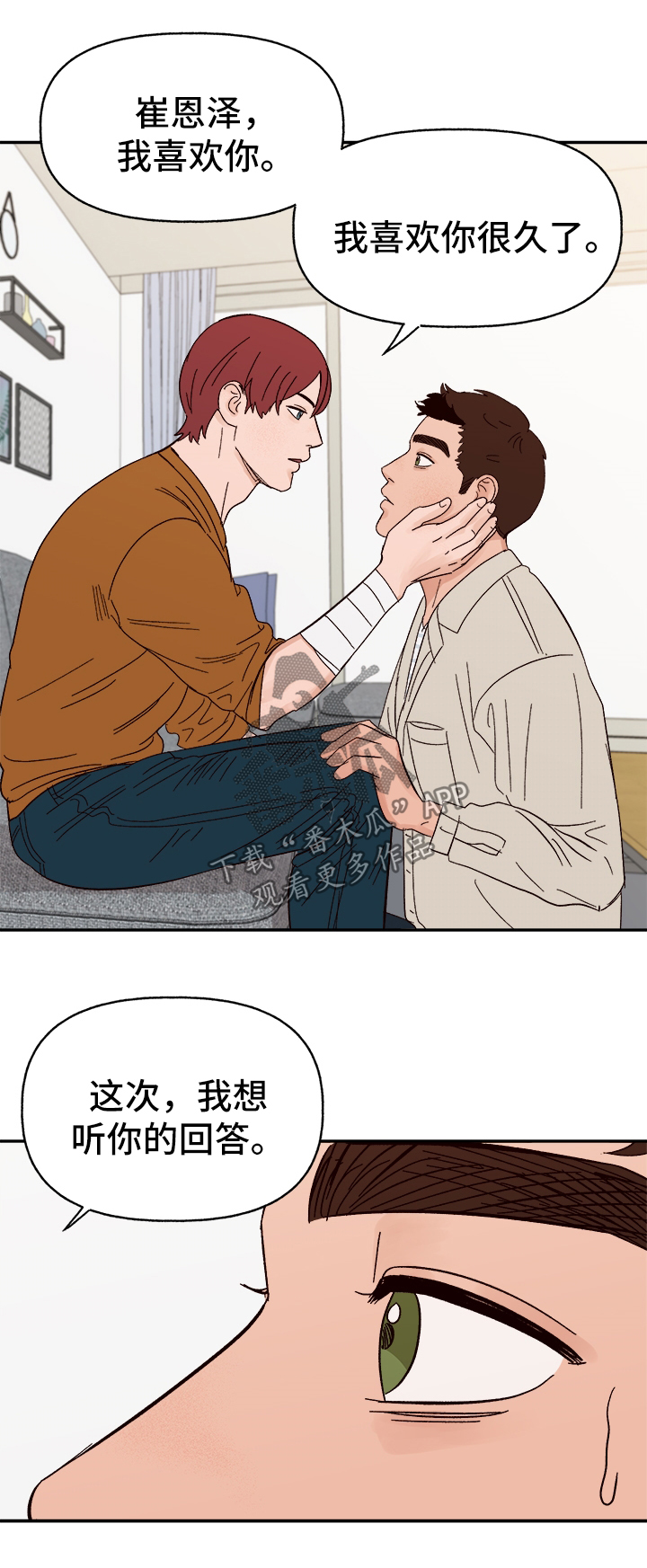 《爱宠攻略》漫画最新章节第44章：下定决心免费下拉式在线观看章节第【3】张图片