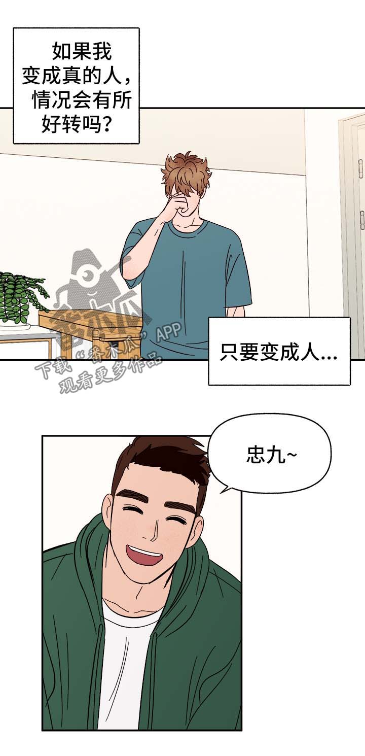 《爱宠攻略》漫画最新章节第44章：下定决心免费下拉式在线观看章节第【18】张图片