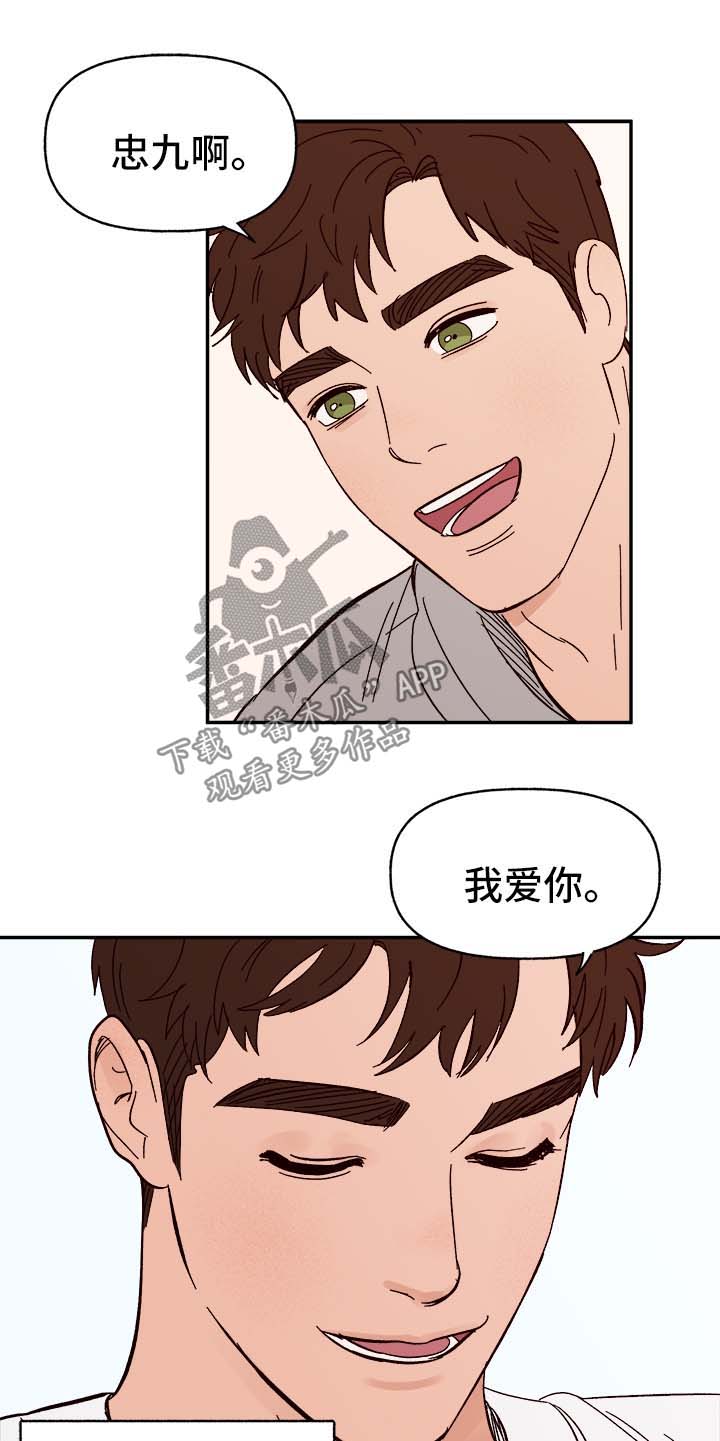 《爱宠攻略》漫画最新章节第44章：下定决心免费下拉式在线观看章节第【17】张图片