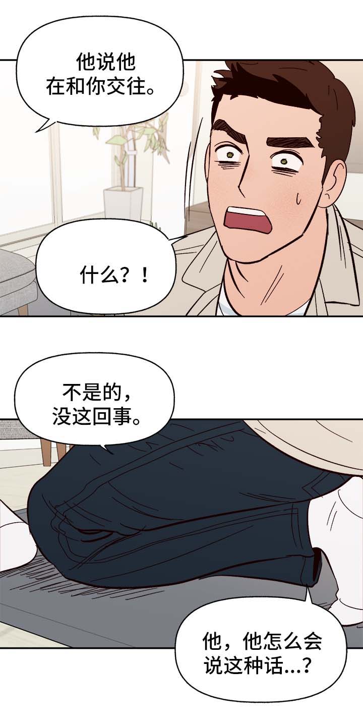 《爱宠攻略》漫画最新章节第44章：下定决心免费下拉式在线观看章节第【6】张图片