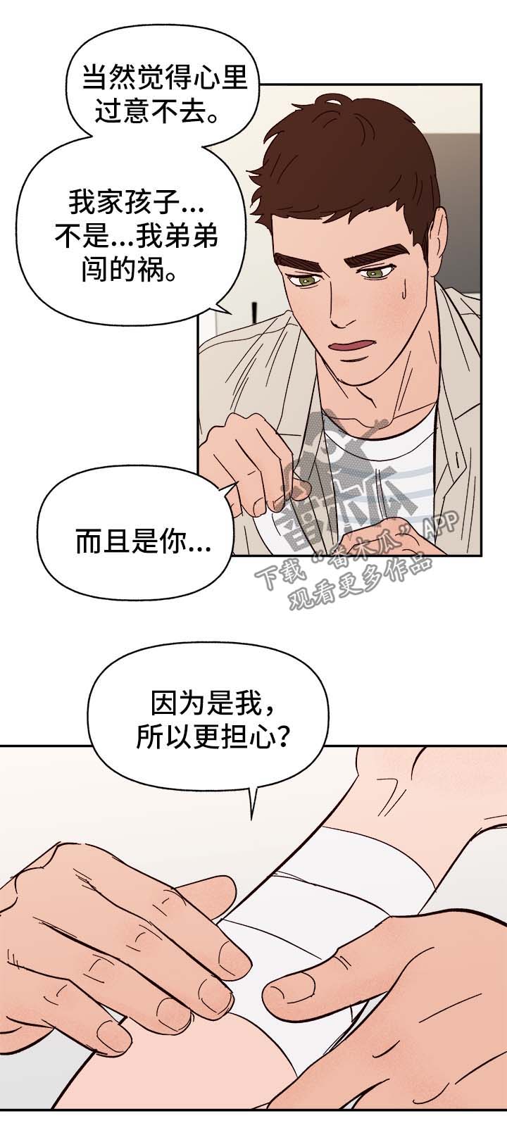 《爱宠攻略》漫画最新章节第44章：下定决心免费下拉式在线观看章节第【11】张图片