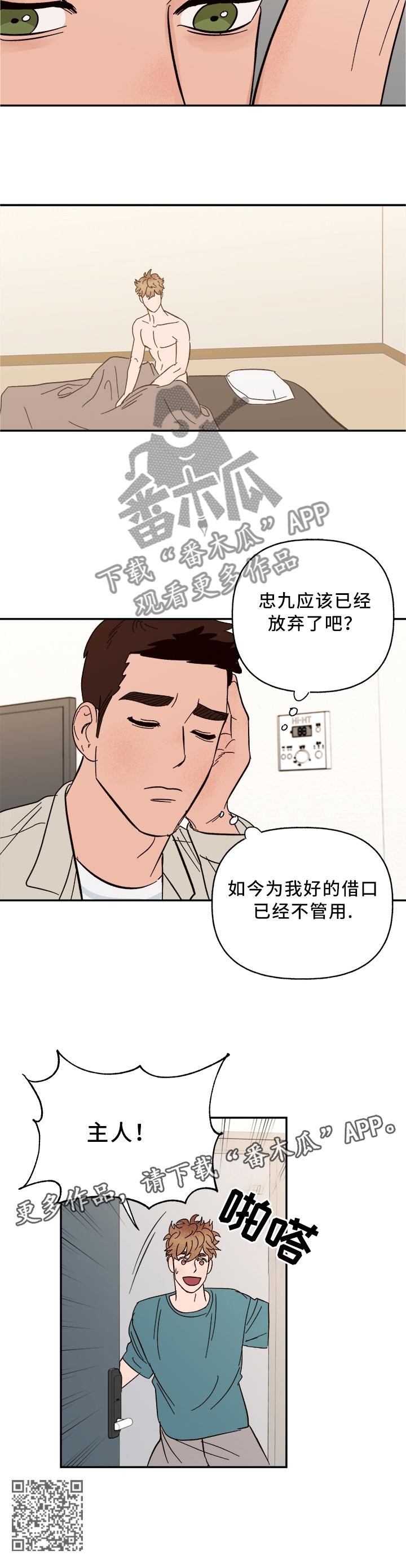 《爱宠攻略》漫画最新章节第45章：美梦成真免费下拉式在线观看章节第【1】张图片