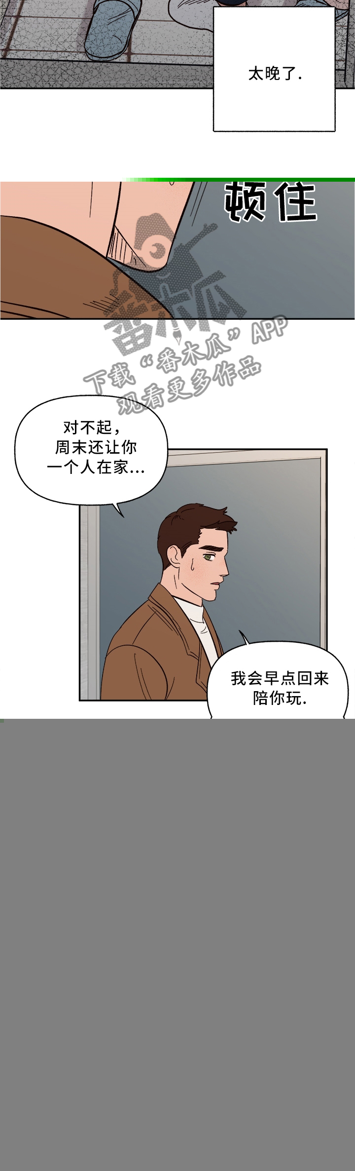 《爱宠攻略》漫画最新章节第46章：结束了免费下拉式在线观看章节第【2】张图片