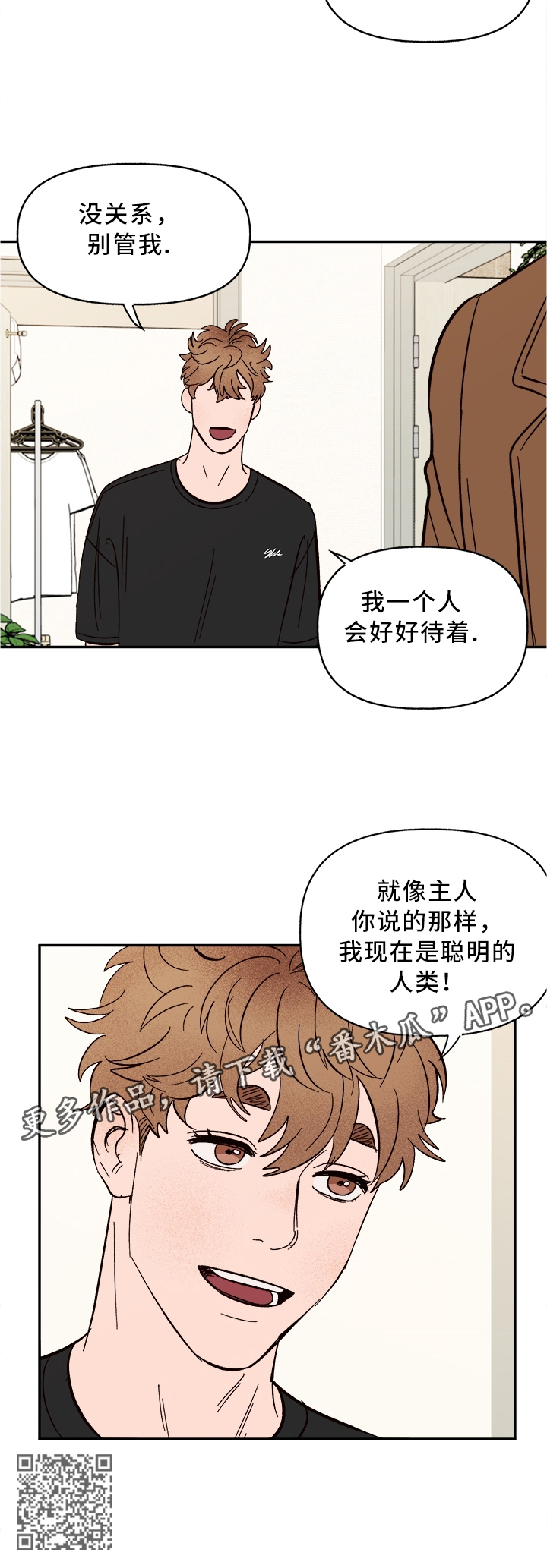 《爱宠攻略》漫画最新章节第46章：结束了免费下拉式在线观看章节第【1】张图片