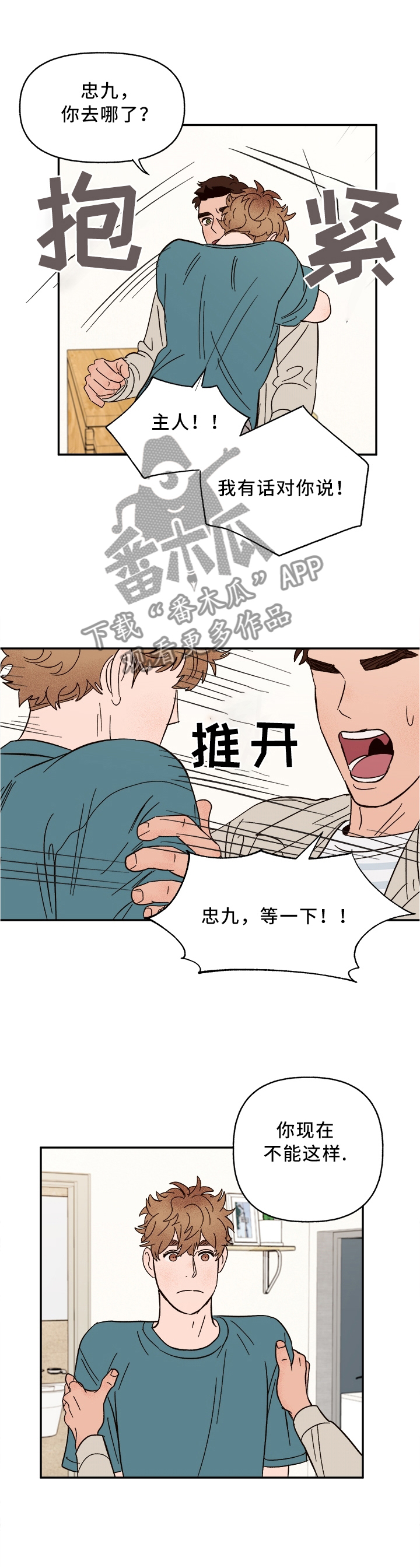 《爱宠攻略》漫画最新章节第46章：结束了免费下拉式在线观看章节第【7】张图片