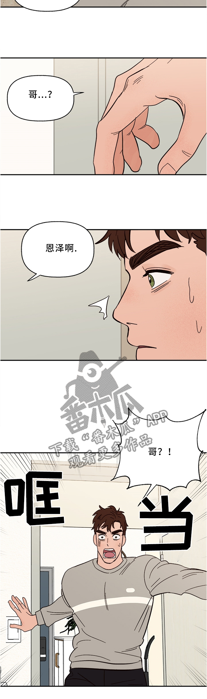 《爱宠攻略》漫画最新章节第47章：可可爱爱免费下拉式在线观看章节第【2】张图片