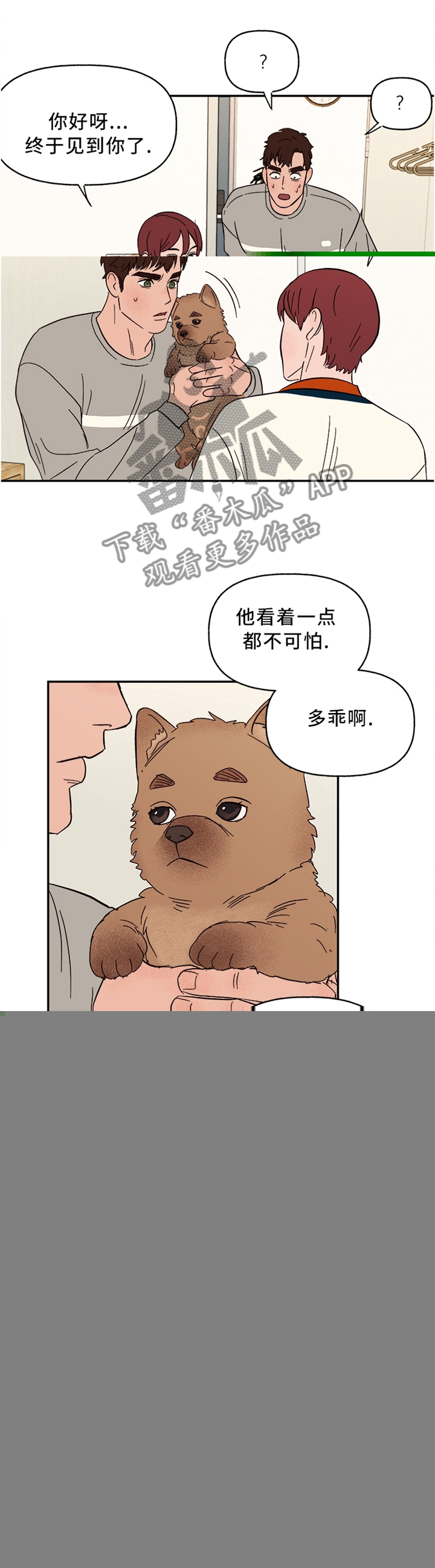 《爱宠攻略》漫画最新章节第48章：为你服务免费下拉式在线观看章节第【7】张图片