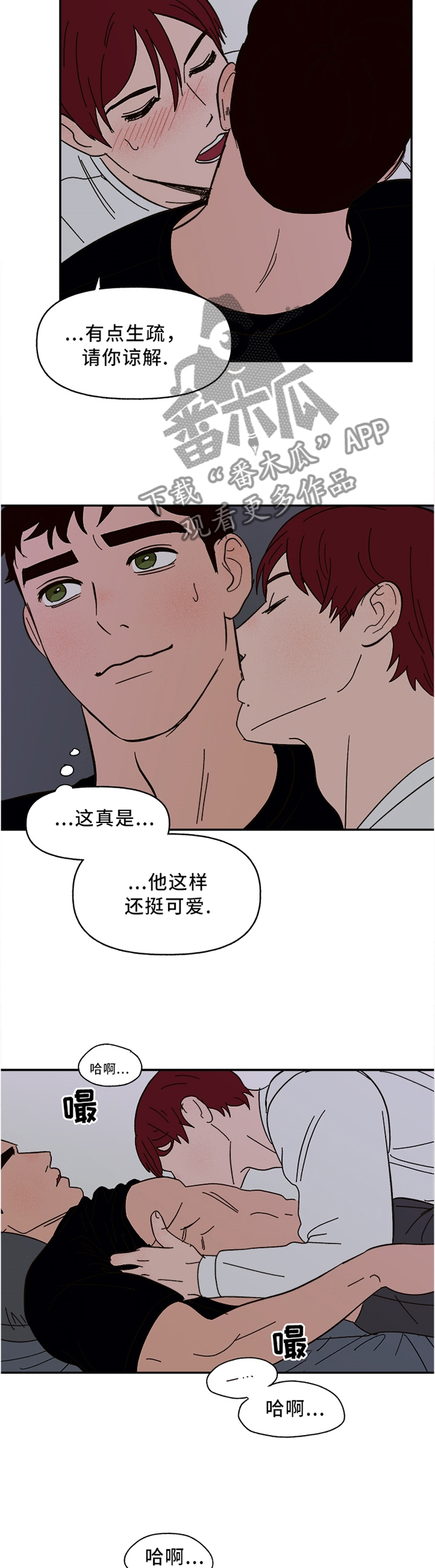 《爱宠攻略》漫画最新章节第48章：为你服务免费下拉式在线观看章节第【2】张图片