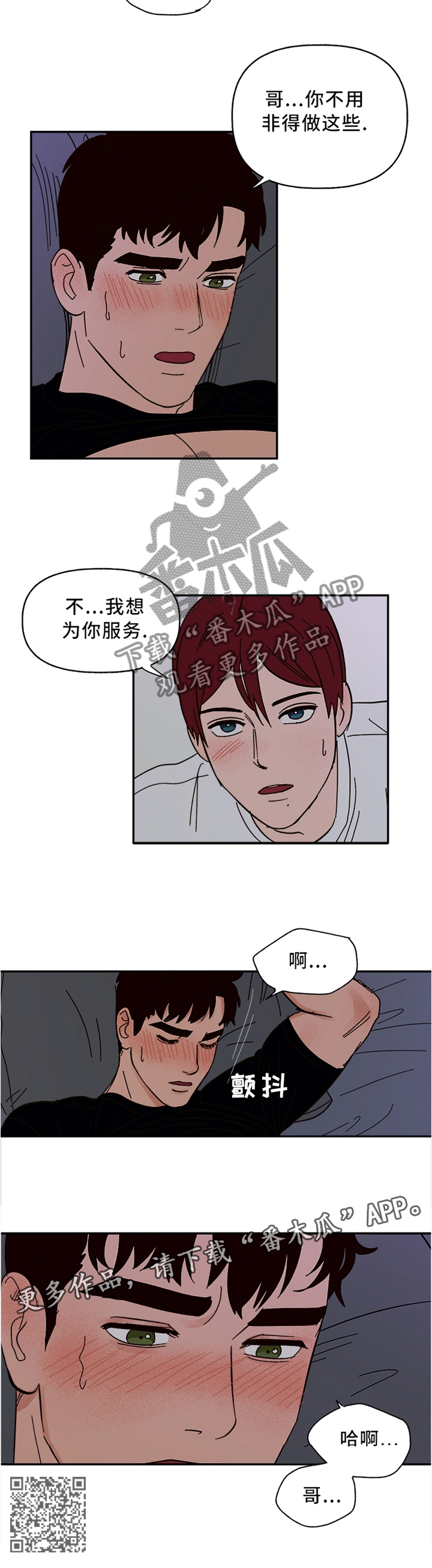 《爱宠攻略》漫画最新章节第48章：为你服务免费下拉式在线观看章节第【1】张图片