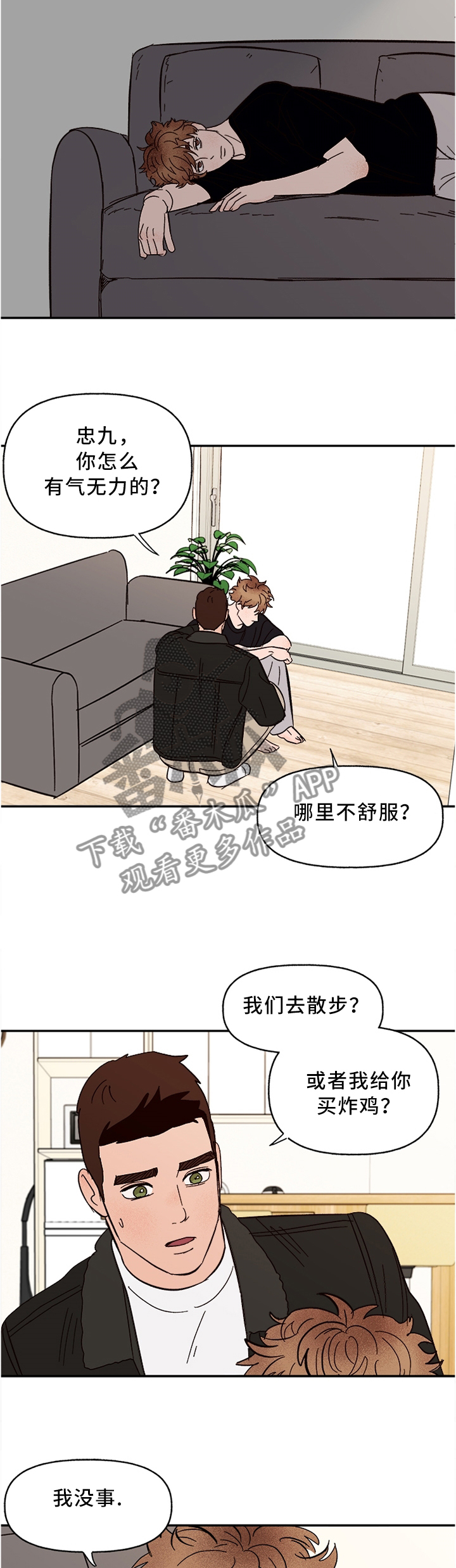 《爱宠攻略》漫画最新章节第49章：担心免费下拉式在线观看章节第【2】张图片