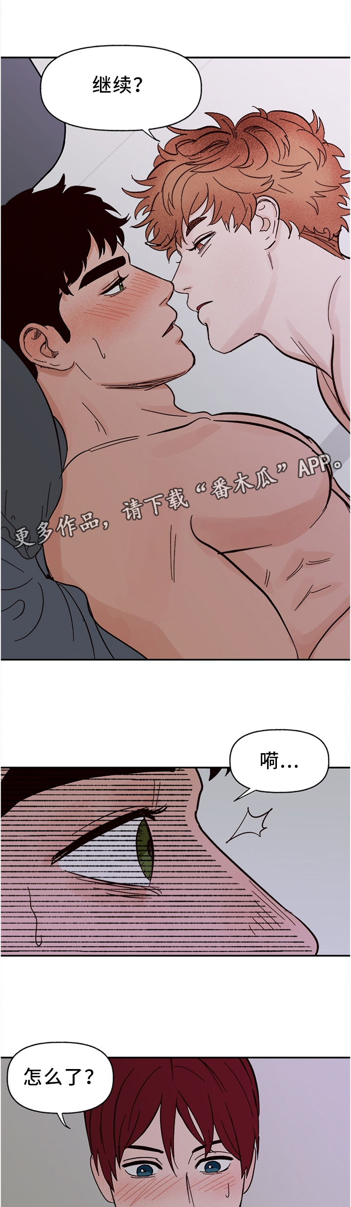 《爱宠攻略》漫画最新章节第49章：担心免费下拉式在线观看章节第【5】张图片