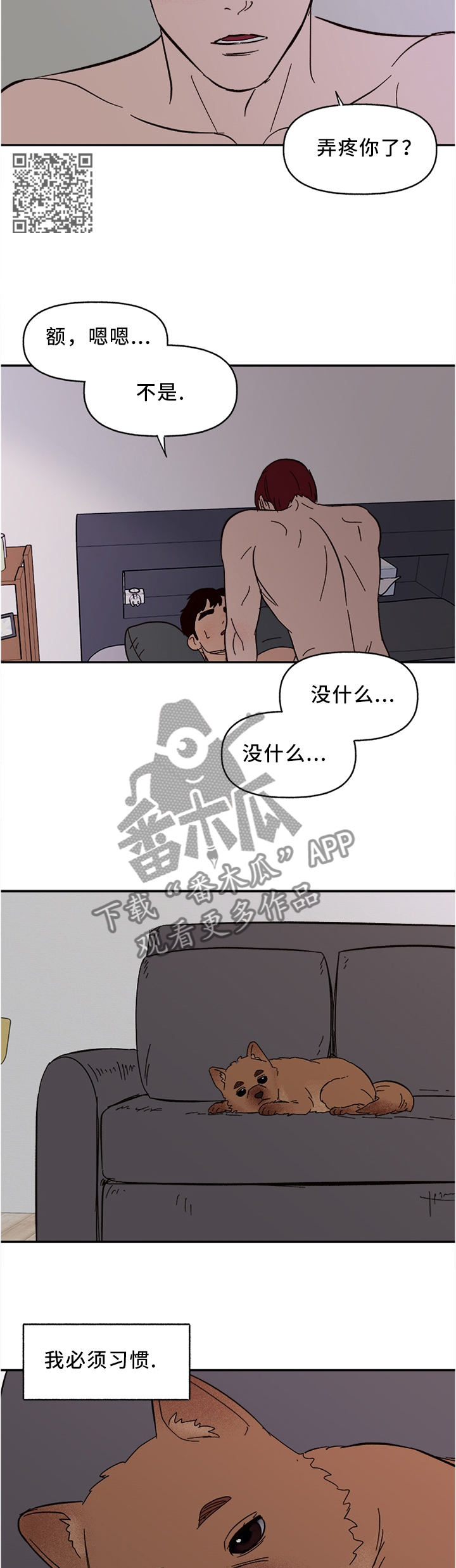 《爱宠攻略》漫画最新章节第49章：担心免费下拉式在线观看章节第【4】张图片