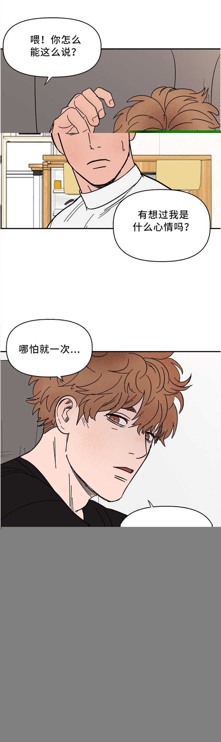 《爱宠攻略》漫画最新章节第50章：狗可不会做这种事免费下拉式在线观看章节第【5】张图片