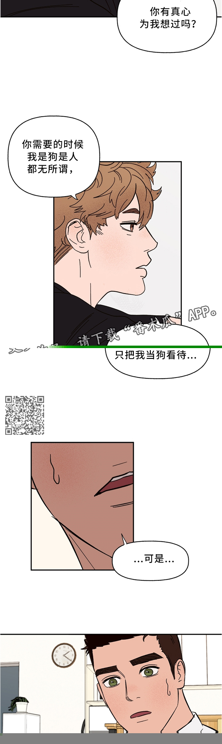 《爱宠攻略》漫画最新章节第50章：狗可不会做这种事免费下拉式在线观看章节第【4】张图片