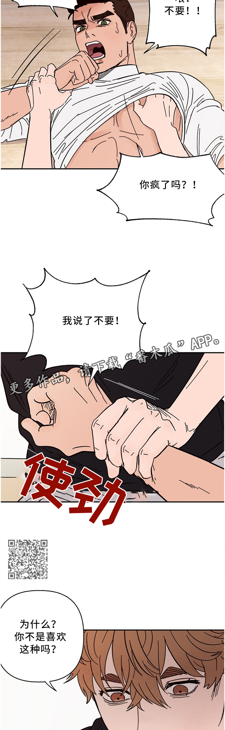 《爱宠攻略》漫画最新章节第51章：为什么你也这样免费下拉式在线观看章节第【5】张图片