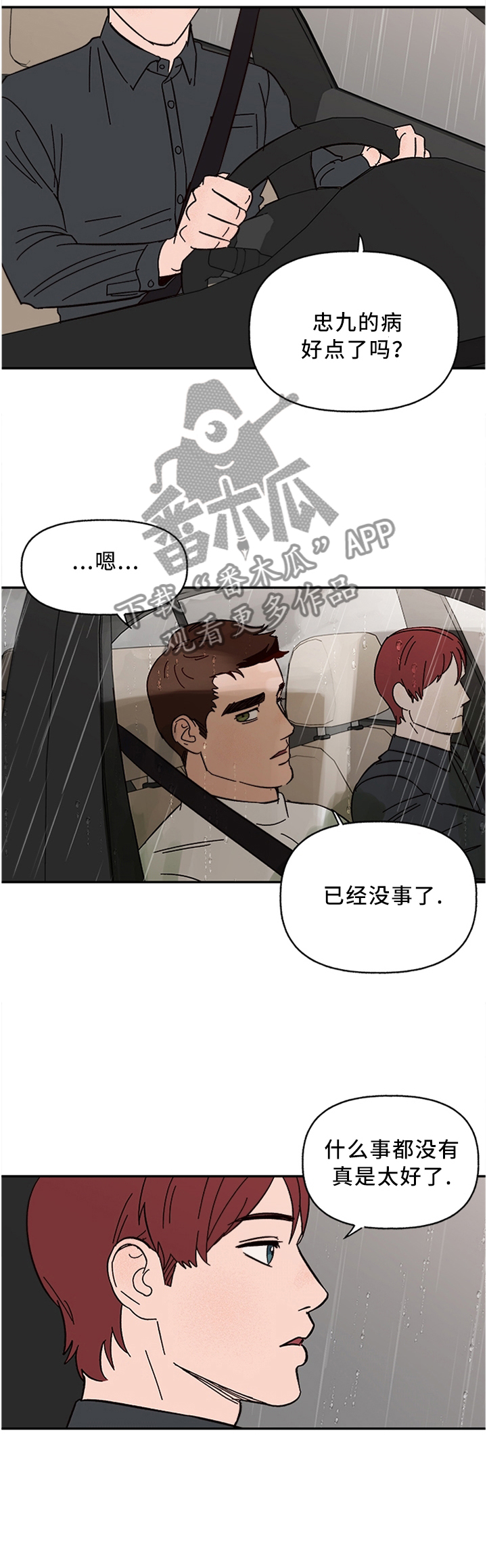 《爱宠攻略》漫画最新章节第52章：不该是这样的免费下拉式在线观看章节第【3】张图片