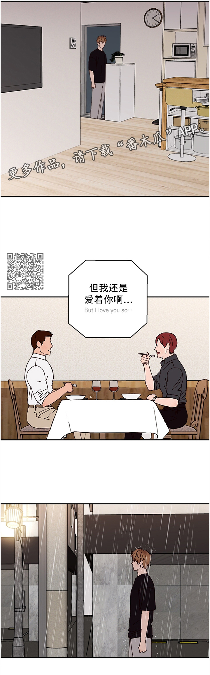 《爱宠攻略》漫画最新章节第53章：但我还是爱着你免费下拉式在线观看章节第【4】张图片